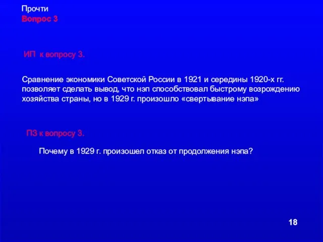 Вопрос 3 ИП к вопросу 3. Сравнение экономики Советской России в 1921