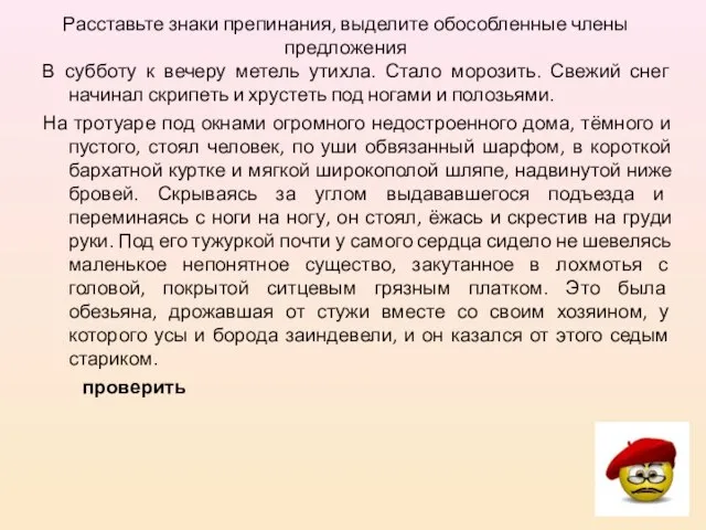 Расставьте знаки препинания, выделите обособленные члены предложения В субботу к вечеру метель