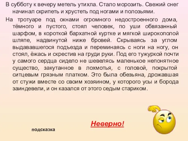 В субботу к вечеру метель утихла. Стало морозить. Свежий снег начинал скрипеть