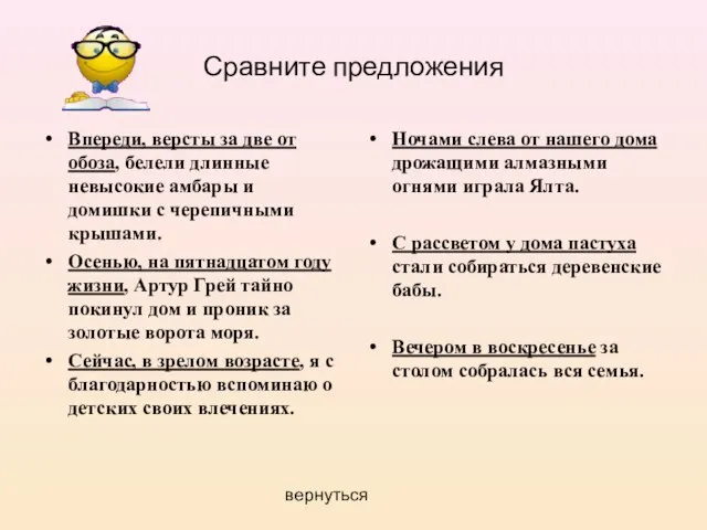 Сравните предложения Ночами слева от нашего дома дрожащими алмазными огнями играла Ялта.