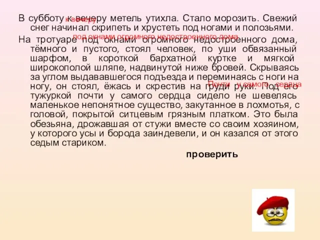 В субботу к вечеру метель утихла. Стало морозить. Свежий снег начинал скрипеть