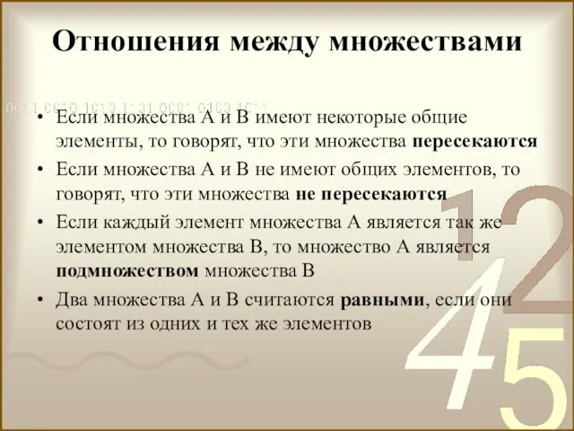 Отношения между множествами Если множества А и В имеют некоторые общие элементы,