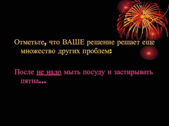 Отметьте, что ВАШЕ решение решает еще множество других проблем: После не надо