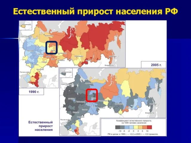 Естественный прирост населения РФ