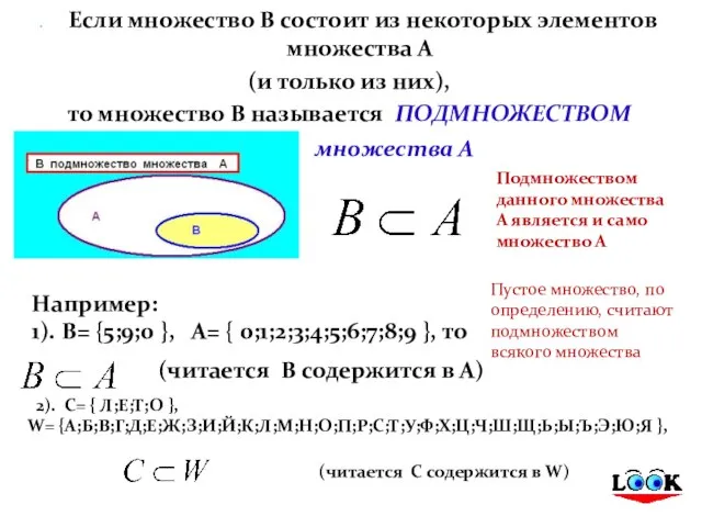 На диаграмме Эйлера-Венна утверждение "множество А является подмножеством множество В" изображают так