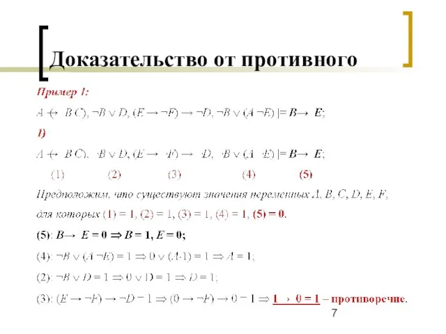 Доказательство от противного