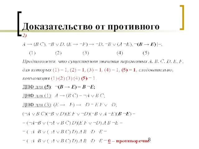 Доказательство от противного