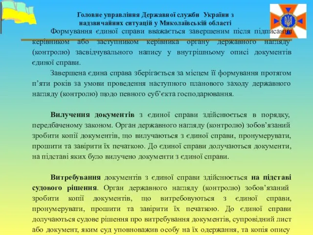 Головне управління Державної служби України з надзвичайних ситуацій у Миколаївській області Формування