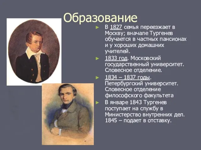 Образование В 1827 семья переезжает в Москву; вначале Тургенев обучается в частных