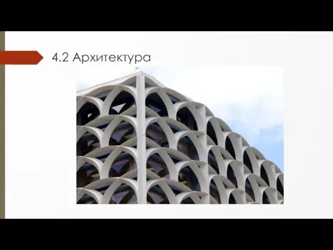 4.2 Архитектура