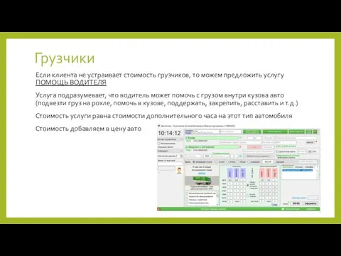 Грузчики Если клиента не устраивает стоимость грузчиков, то можем предложить услугу ПОМОЩЬ