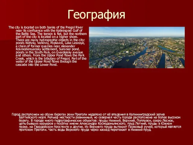 География The city is located on both banks of the Pregol River