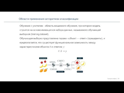 Области применения алгоритмов классификации