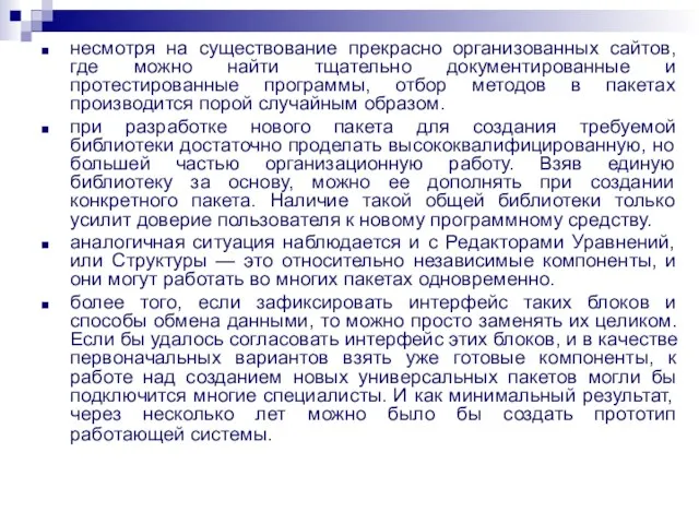 несмотря на существование прекрасно организованных сайтов, где можно найти тщательно документированные и