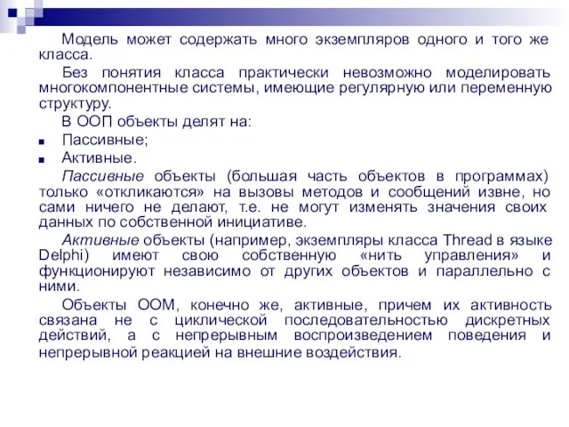 Модель может содержать много экземпляров одного и того же класса. Без понятия