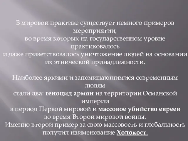 В мировой практике существует немного примеров мероприятий, во время которых на государственном