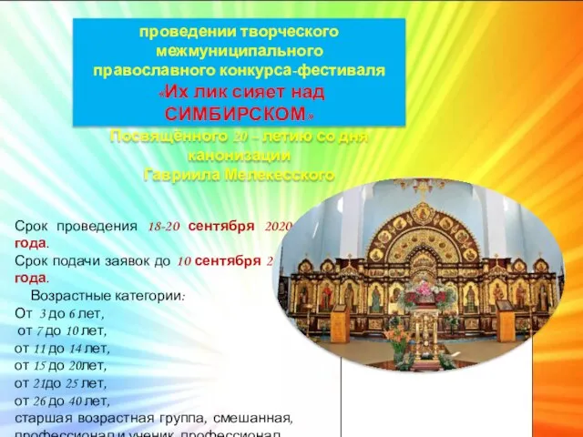 Срок проведения 18-20 сентября 2020 года. Срок подачи заявок до 10 сентября