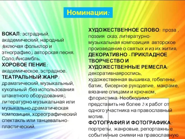 ХУДОЖЕСТВЕННОЕ СЛОВО: проза , поэзия сказ, литературно-музыкальная композиция авторское произведение о святых