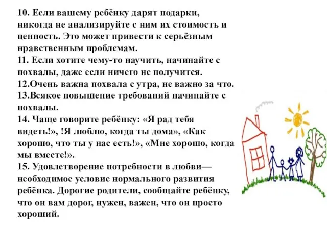 10. Если вашему ребёнку дарят подарки, никогда не анализируйте с ним их