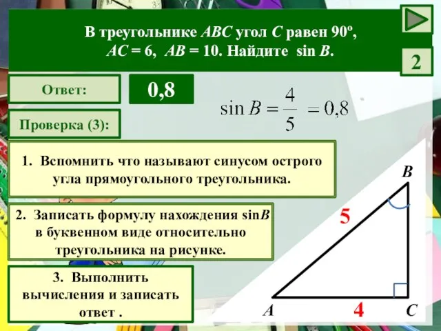 А В С Проверка (3): 3. Выполнить вычисления и записать ответ .