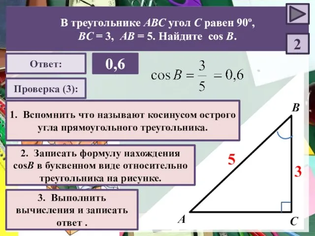 А В С Проверка (3): 3. Выполнить вычисления и записать ответ .