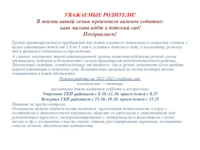 УВАЖАЕМЫЕ РОДИТЕЛИ! В жизни вашей семьи произошло важное событие: ваш малыш идёт