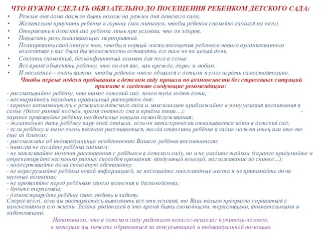 ЧТО НУЖНО СДЕЛАТЬ ОБЯЗАТЕЛЬНО ДО ПОСЕЩЕНИЯ РЕБЕНКОМ ДЕТСКОГО САДА: Режим дня дома