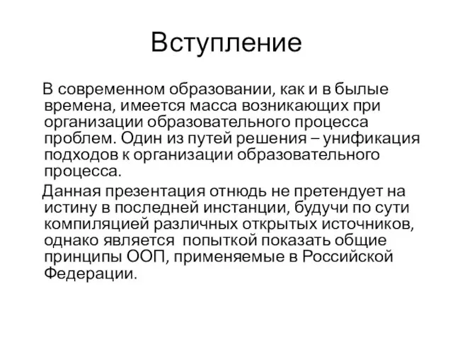 Вступление В современном образовании, как и в былые времена, имеется масса возникающих