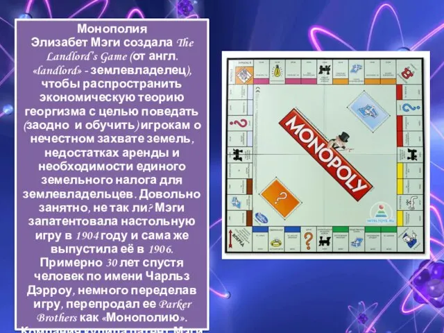 Монополия Элизабет Мэги создала The Landlord’s Game (от англ. «landlord» - землевладелец),