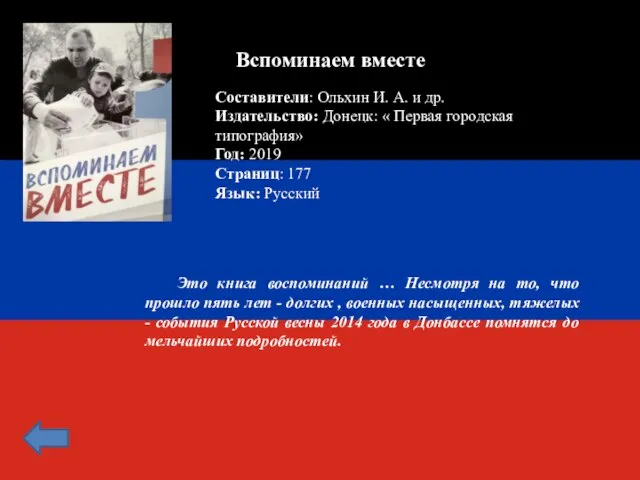 Составители: Ольхин И. А. и др. Издательство: Донецк: « Первая городская типография»