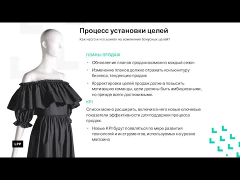 Процесс установки целей Как часто и что влияет на изменение бонусных целей?