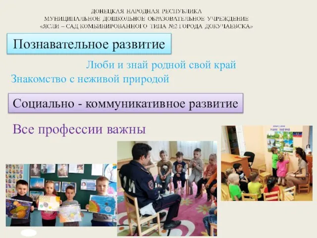 Познавательное развитие Люби и знай родной свой край Знакомство с неживой природой