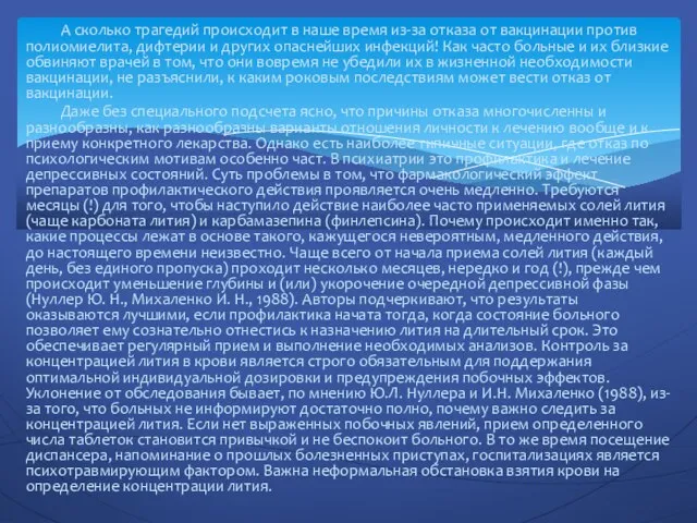 А сколько трагедий происходит в наше время из-за отказа от вакцинации против