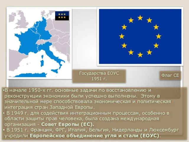 В начале 1950-х гг. основные задачи по восстановлению и реконструкции экономики были