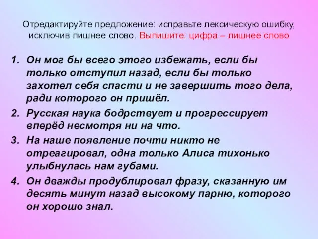 Отредактируйте предложение: исправьте лексическую ошибку, исключив лишнее слово. Выпишите: цифра – лишнее