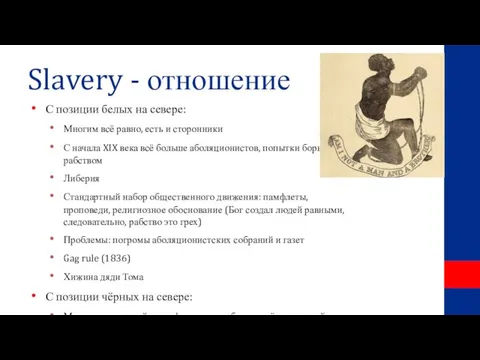 Slavery - отношение С позиции белых на севере: Многим всё равно, есть