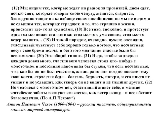 (17) Мы видим тех, которые ходят на рынок за провизией, днем едят,