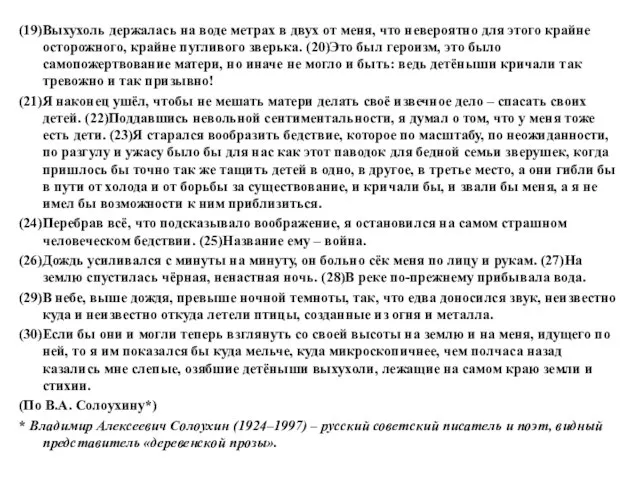 (19)Выхухоль держалась на воде метрах в двух от меня, что невероятно для