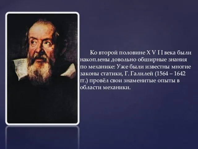 Ко второй половине X V I I века были накоплены довольно обширные