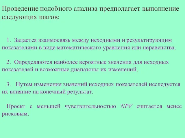 Проведение подобного анализа предполагает выполнение следующих шагов: 1. Задается взаимосвязь между исходными