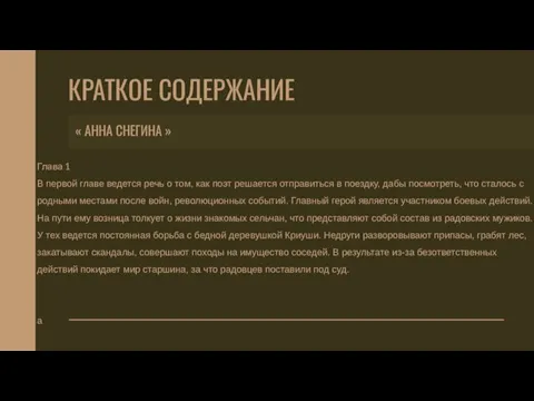 Глава 1 В первой главе ведется речь о том, как поэт решается