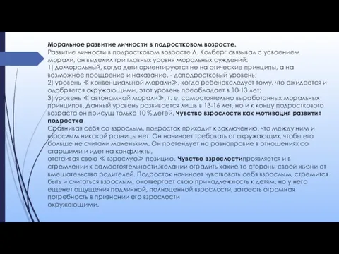 Моральное развитие личности в подростковом возрасте. Развитие личности в подростковом возрасте Л.