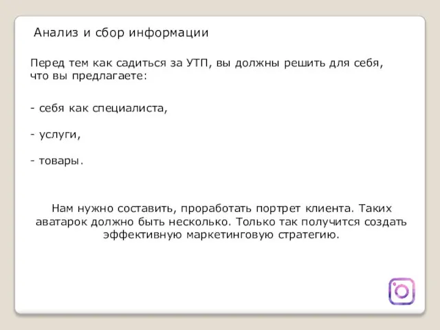 Анализ и сбор информации Перед тем как садиться за УТП, вы должны