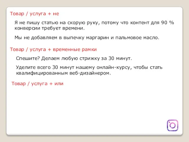 Товар / услуга + не Я не пишу статью на скорую руку,