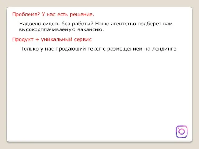 Проблема? У нас есть решение. Надоело сидеть без работы? Наше агентство подберет