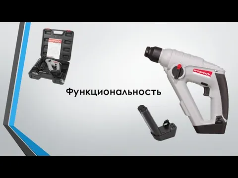 Функциональность