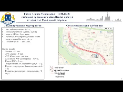 прогребание газона – 8,8 га ; уборка случайного мусора 2 куб.м.; окраска