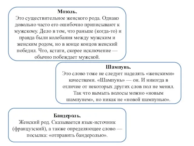 Мозоль. Это существительное женского рода. Однако довольно часто его ошибочно приписывают к