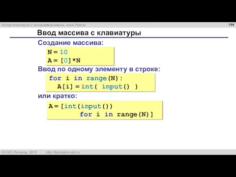 Ввод массива с клавиатуры Создание массива: N = 10 A = [0]*N