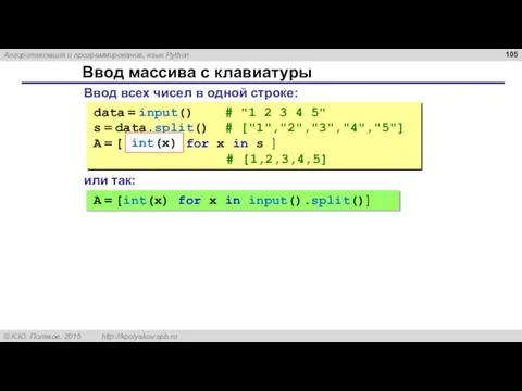 Ввод массива с клавиатуры Ввод всех чисел в одной строке: data =